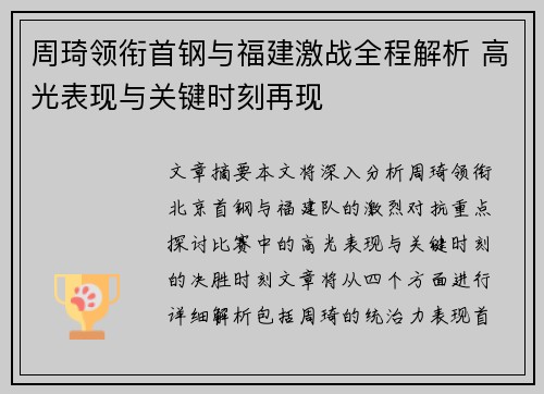 周琦领衔首钢与福建激战全程解析 高光表现与关键时刻再现